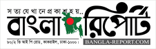 বাংলা রিপোর্ট